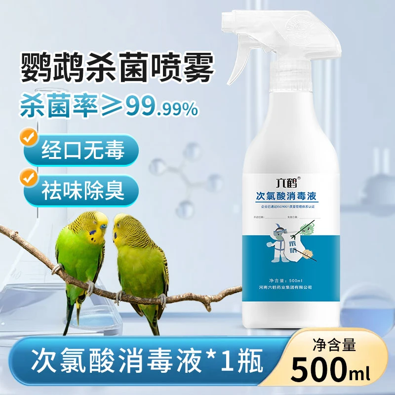 f10消毒液鹦鹉专用品大全鸟笼杀菌喷雾水虎皮牡丹宠物驱虫除臭剂