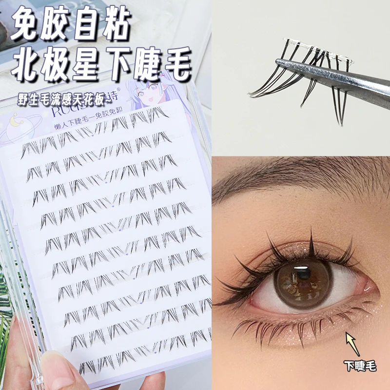 免胶北极星下睫毛温感自粘贴合初学者分段式单簇超自然仿真假睫毛