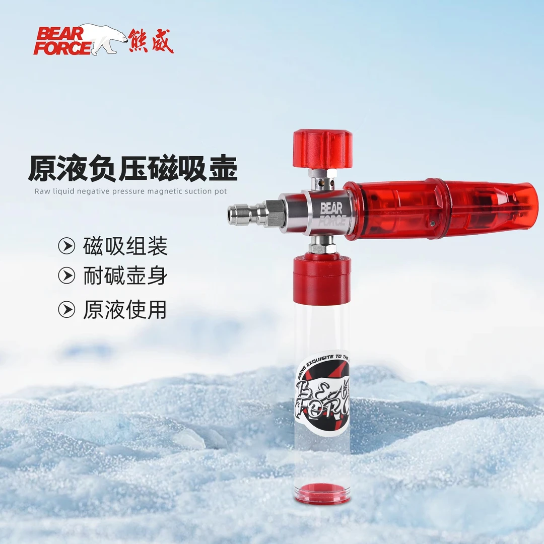 BEAR FORCE熊威原液负压磁吸泡沫壶高压洗车机高泡丰富PA壶