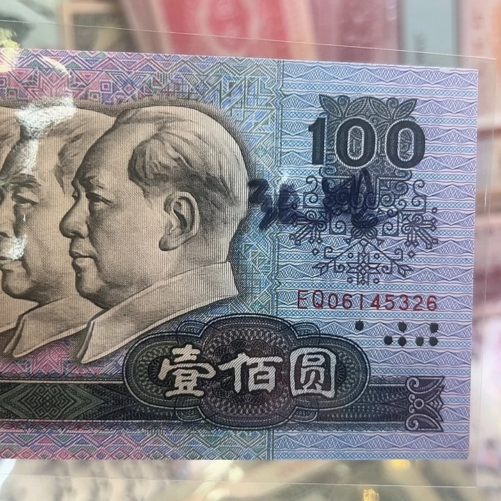 用***2四版人民币80100一张全品微斑