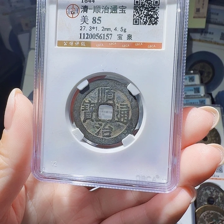 铜As评级币一个，6157