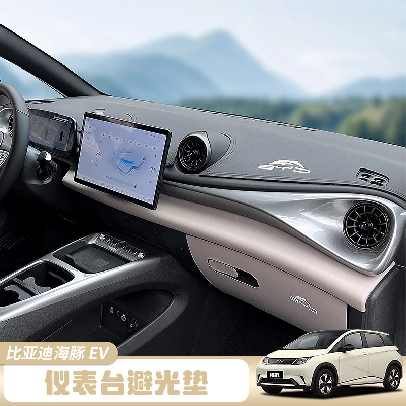 比亚迪海豚智驾版中控台垫仪表台避光垫前挡垫遮光前台垫汽车内饰