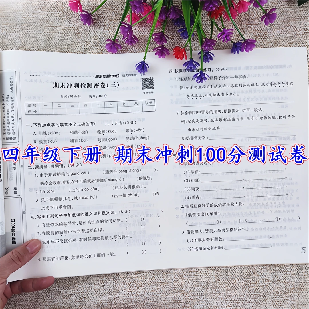 四年级下册语文和数学期末总复习人教版期末冲刺100分测试卷全套