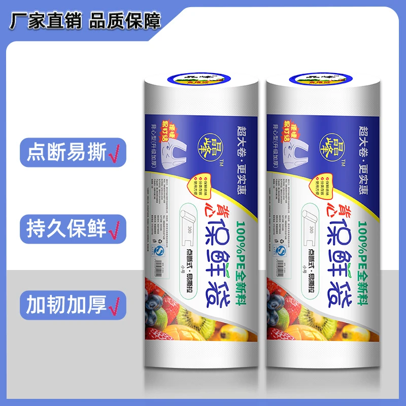 保鲜袋食品级家用加厚背心式商用保鲜袋点断式一次性厨房