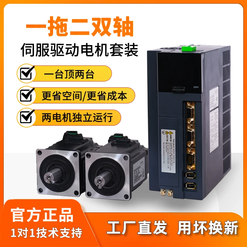 220V 一拖二/Ethercat总线控制脉冲双轴伺服驱动电机套装 大扭力