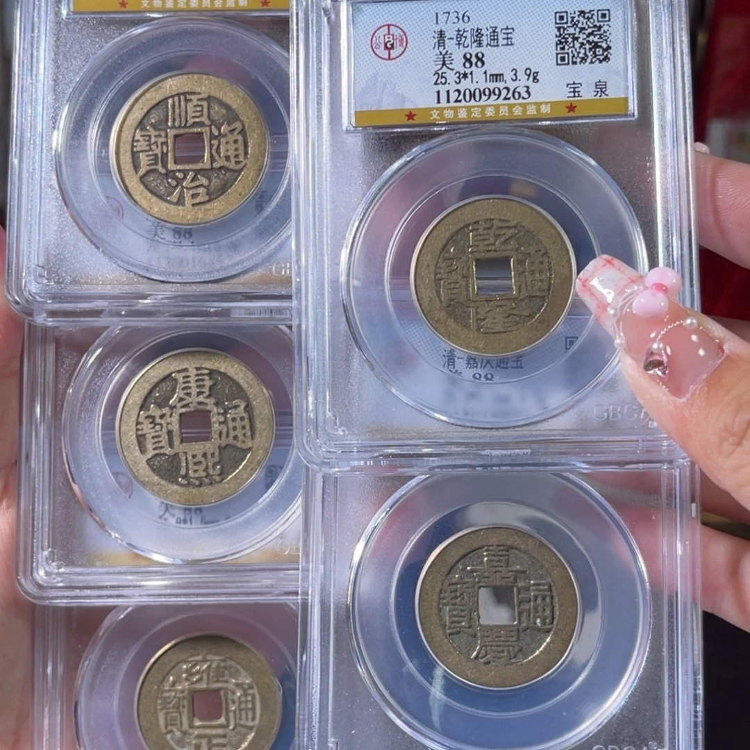 铜清代 五帝钱 顺东 康宁 传世 吉语 福利一套 7971。r