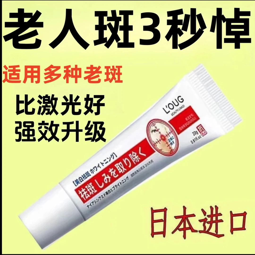 快速祛斑点黑点除斑液黑色素色斑老年斑晒斑雀斑黄褐斑美白霜