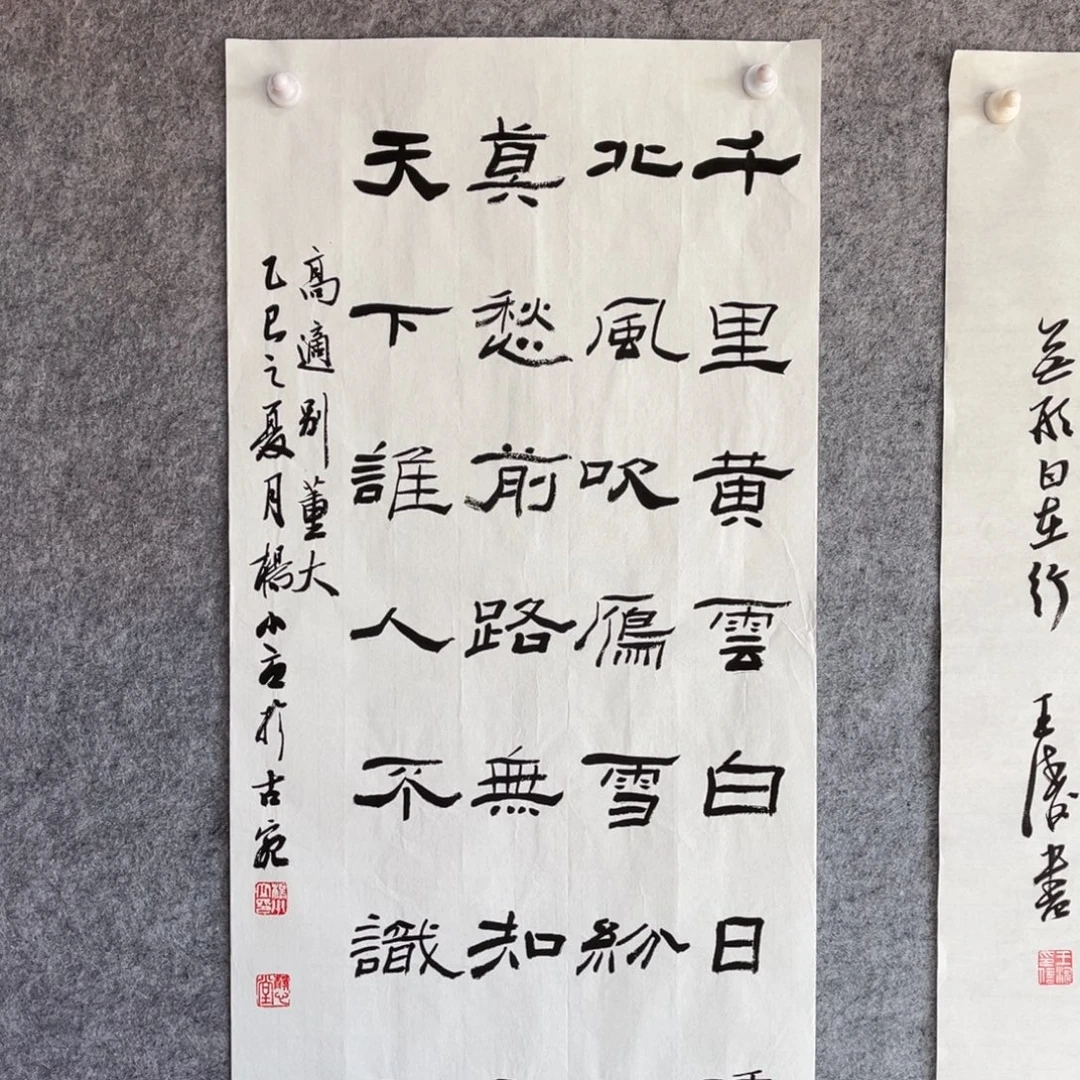 书法书法作品杨小立