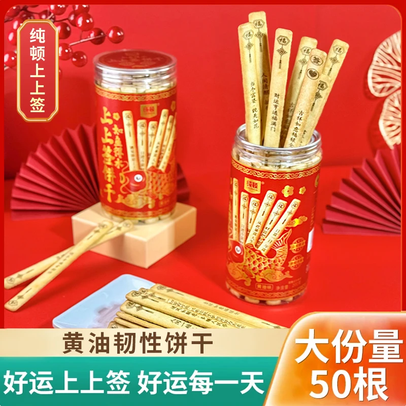 纯顿好运上上签趣味饼干喜庆好吃好玩推荐真心话大冒险娱乐饼干