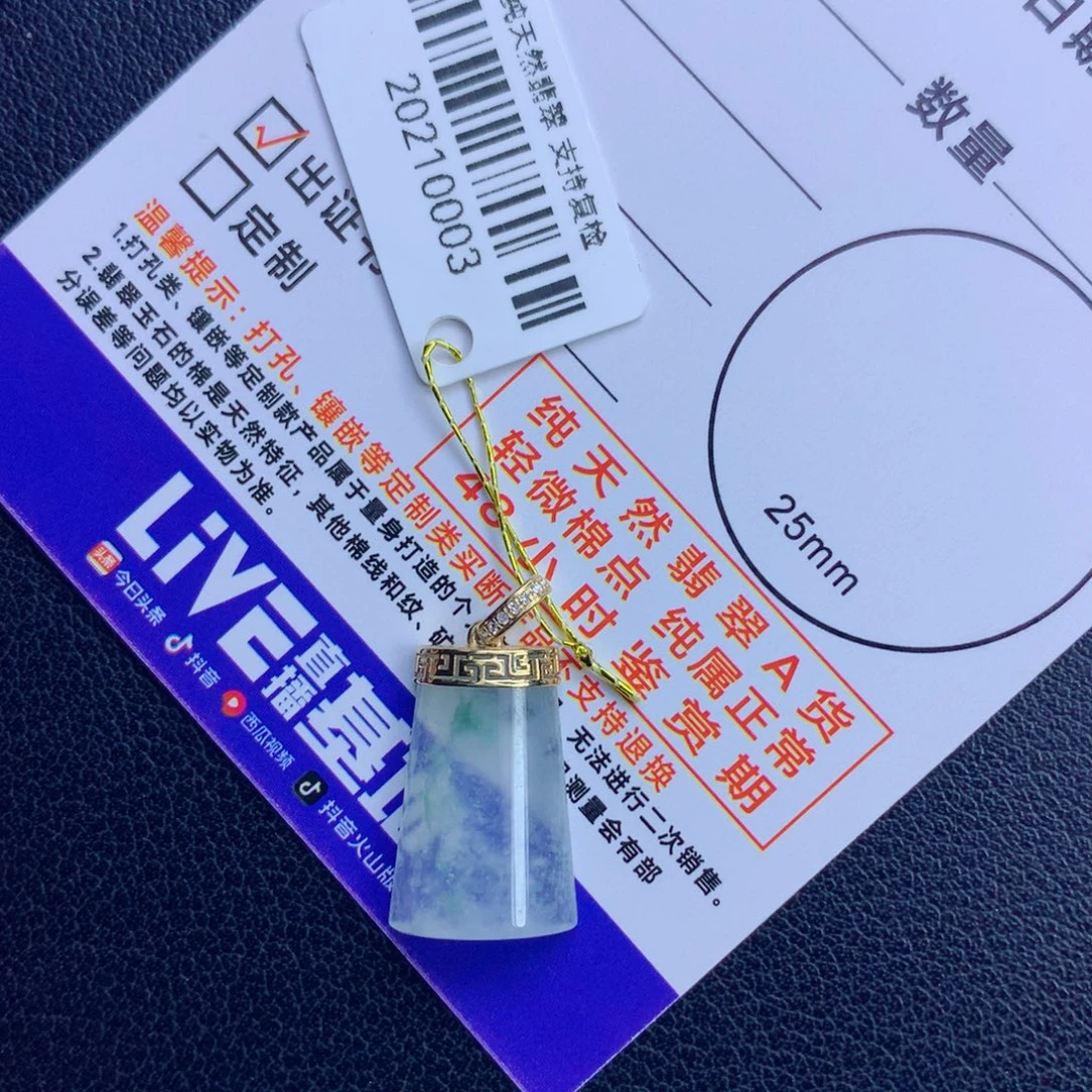 雁***儿颈饰未镶嵌翡翠无事牌