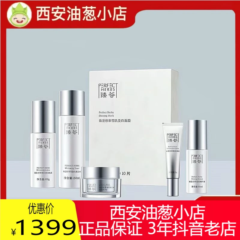 【正品保证】【刮码】玛丽艳雪肌新品套盒油葱服务补水水光深层护