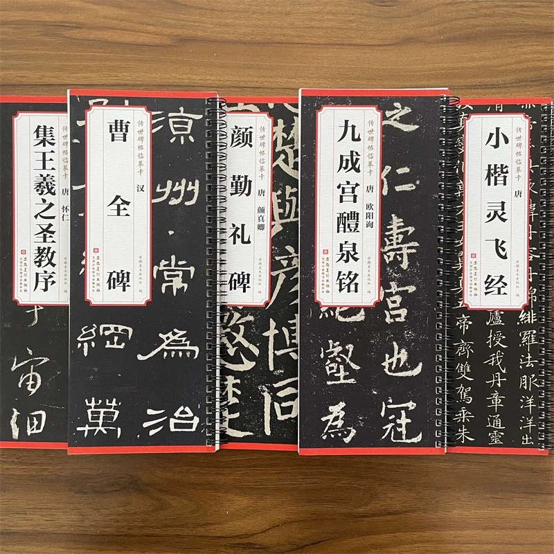 传世碑帖临摹卡曹全碑颜真卿多宝塔碑颜勤礼碑欧阳询九成宫