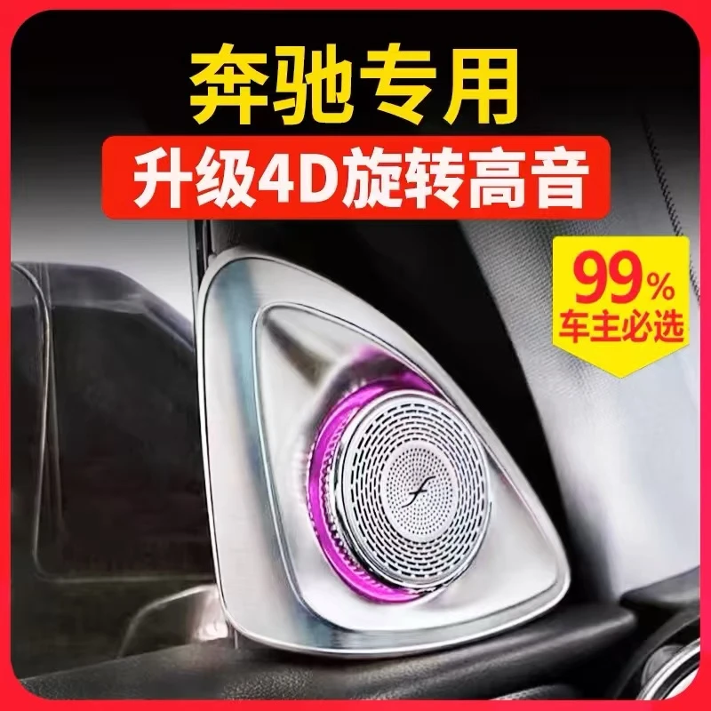 适用于奔驰迈巴赫专车专用旋转高音自带氛围灯音响改装升级包安装