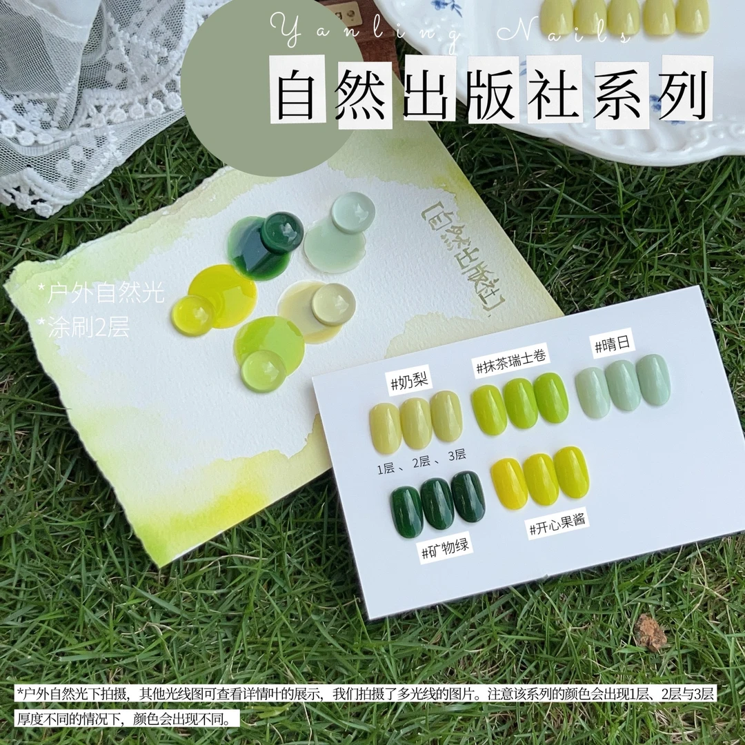 燕翎甲油胶自然出版社系列深绿奶绿色甲油胶黄色开心果酱色美甲胶