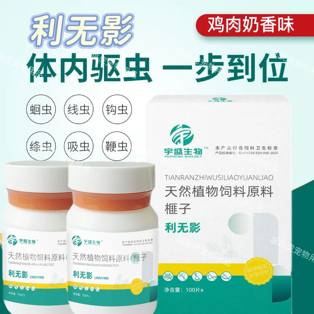 利无影猫狗通用体内一体驱虫 鸡肉奶香味适口性好正品安全保障