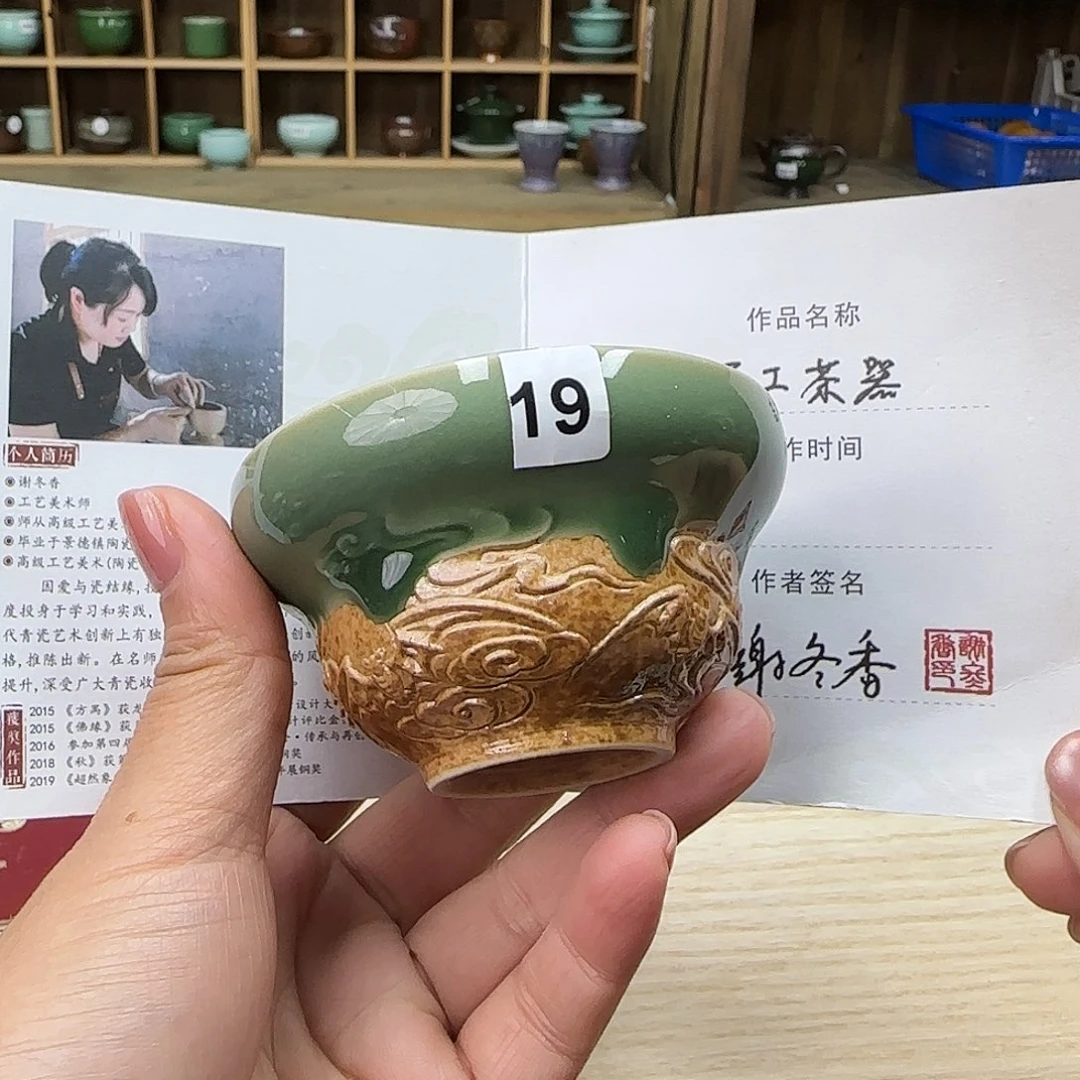 龙泉敬悦青瓷品茗杯