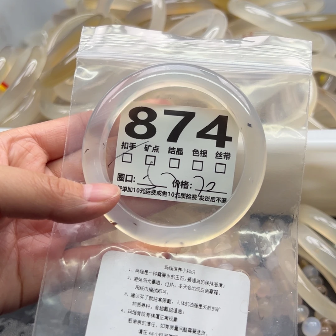 手镯玛瑙/玉髓未镶嵌874