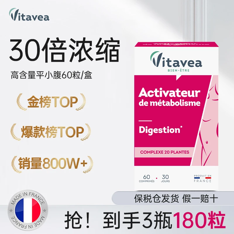 【商城专属】法国Vitavea升级版小腹婆片剂20种有机植萃膳食60粒/盒