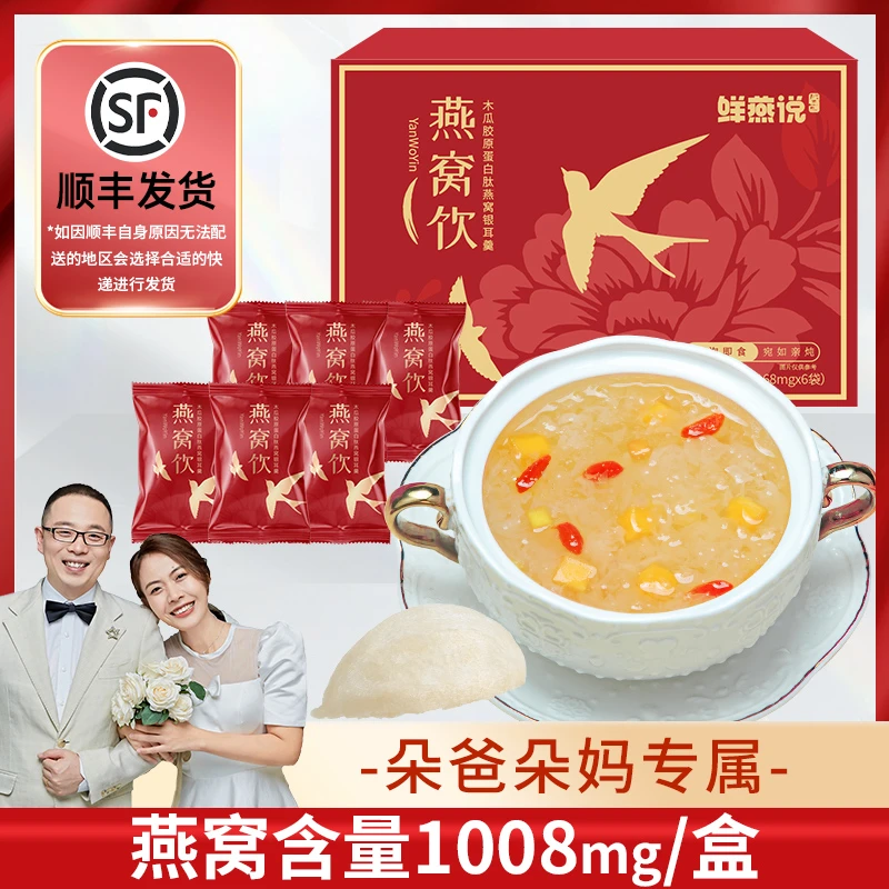 【朵家专属】印尼燕窝 冲泡即食冻干木瓜胶原蛋白肽燕窝银耳羹代餐