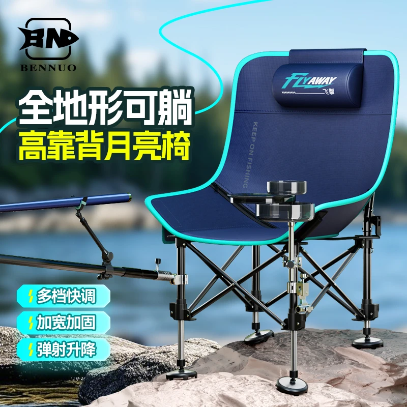 本诺飞掣钓椅月亮椅钓鱼专用新款便携户外折叠式全地形欧式钓鱼椅