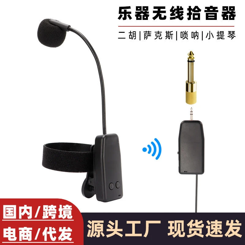 乐器无线麦克风二胡笛子葫芦丝萨克斯拾音器大音量扩音器话筒全套