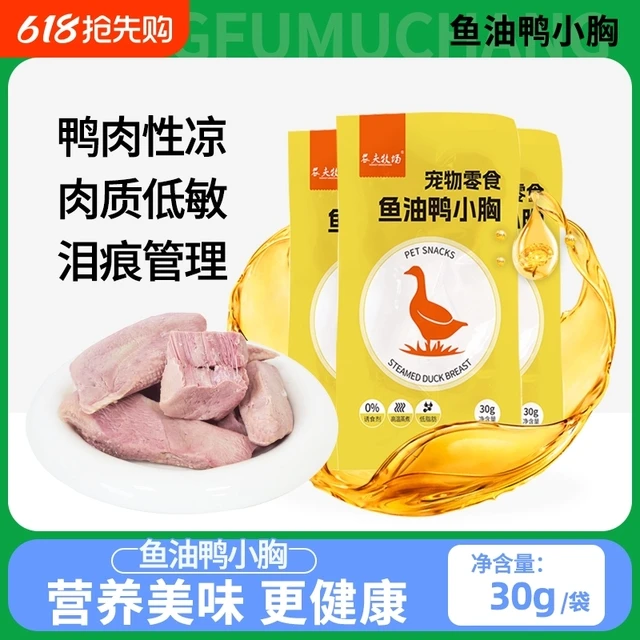 农夫牧场鱼油鸭胸肉水煮鸭胸宠物猫咪狗狗营养零食喂狗喂猫增肥