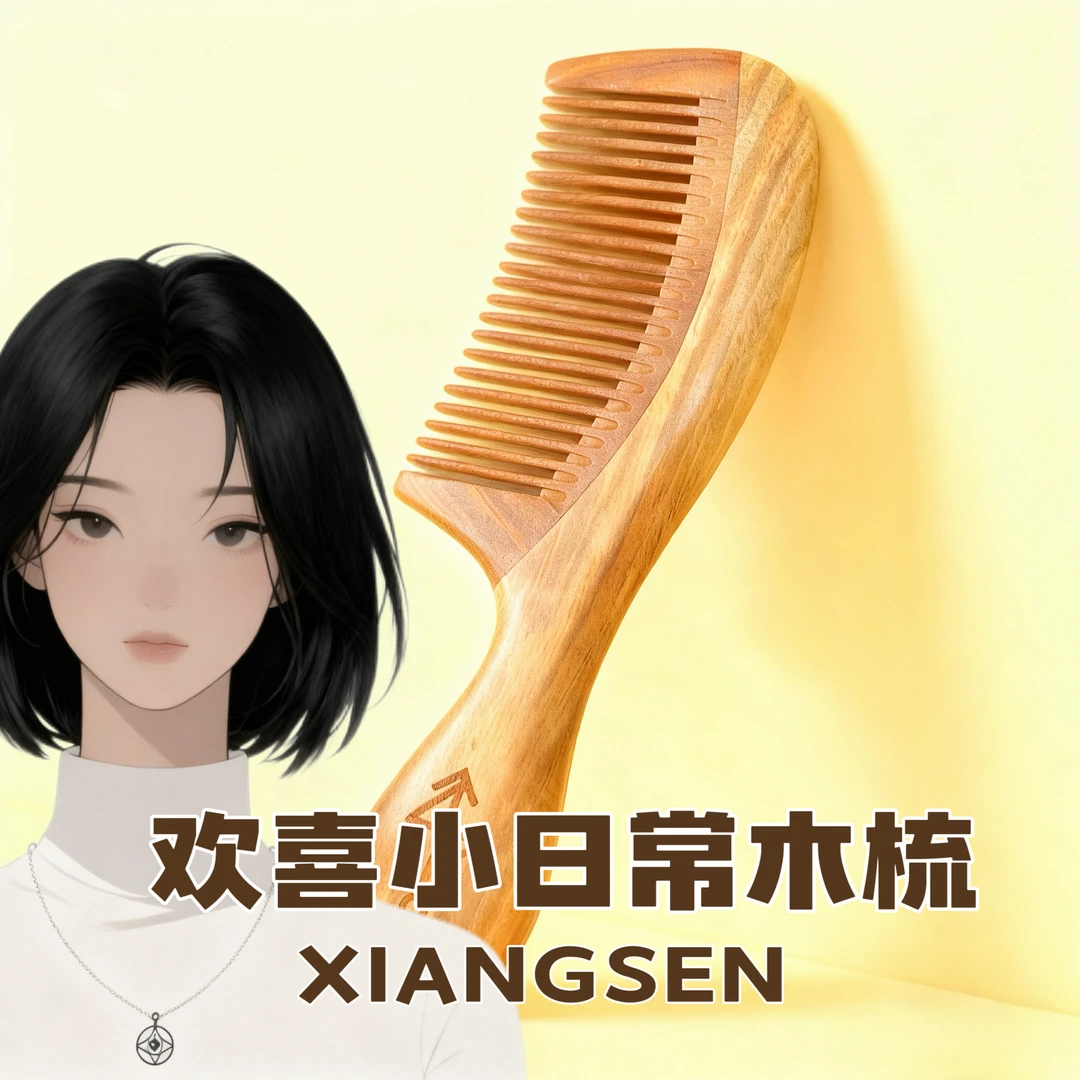 森子推荐符号图腾梳子木梳