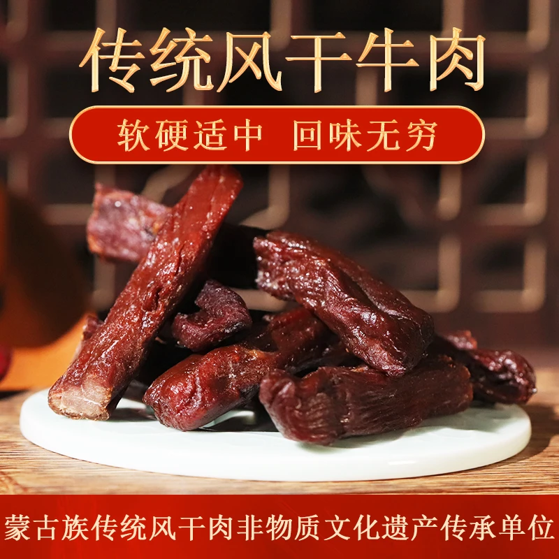 【搏克牛仔】风干牛肉干180g原味辣味 内蒙古特产零食即食 清真非遗
