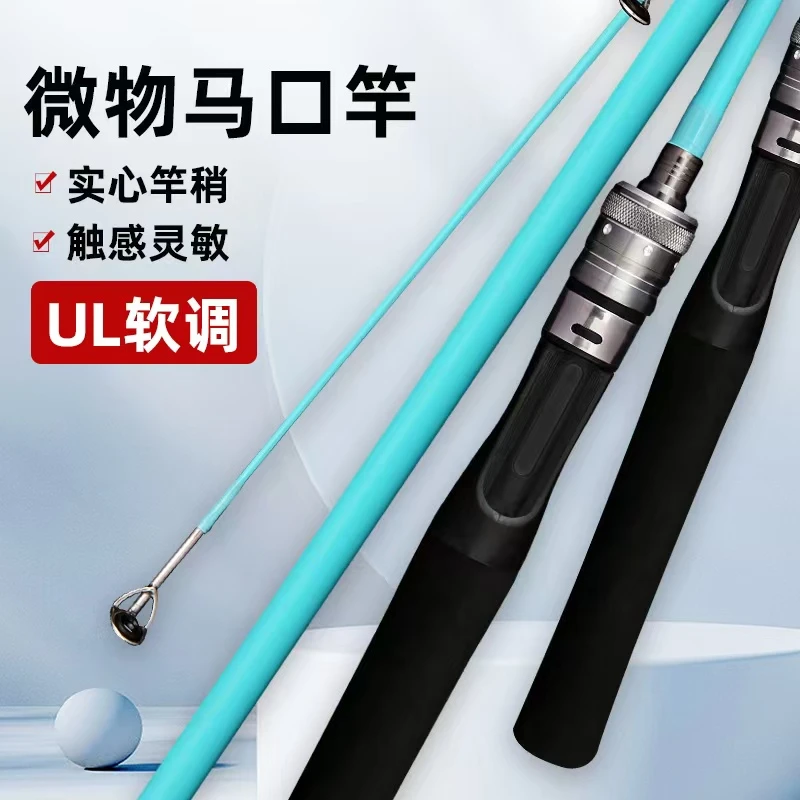 微物马口竿纺车轮套装UL调翘嘴鲈鱼小白条马口竿钓鱼竿路亚竿10