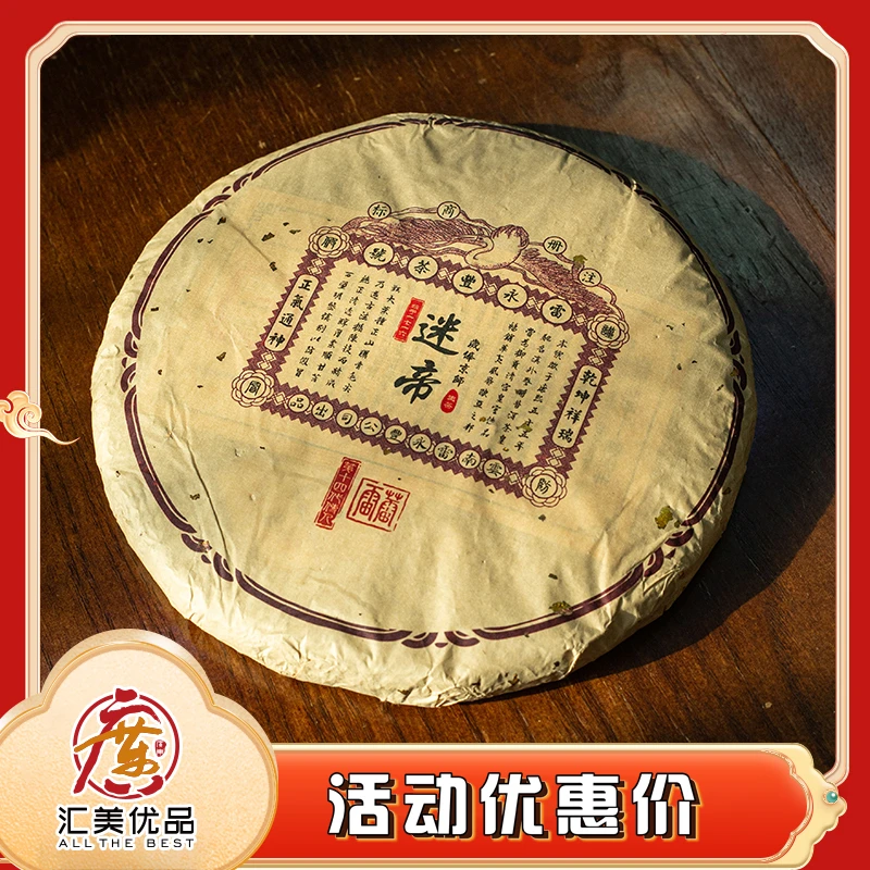 2021年 雷永丰 迷帝 357g/饼 普洱生茶