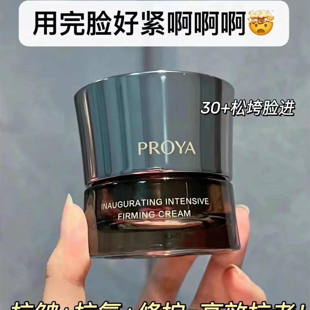 珀莱雅启时集致紧塑霜5g