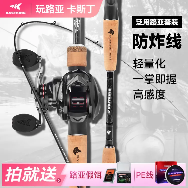 Kastking/卡斯丁【斯巴达二代】路亚渔具套装泛用防炸线水滴轮顺滑