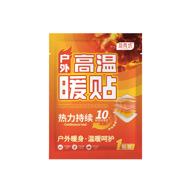 【羽秀坊】户外高温暖贴冬季保暖防寒持久发热便捷暖身贴