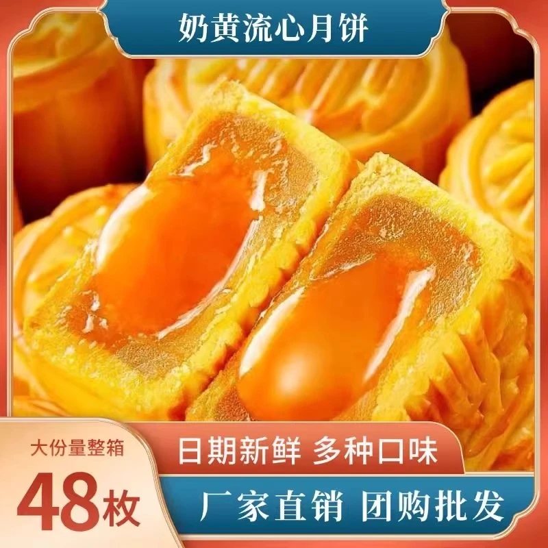 中秋月饼奶黄巧克力流心月饼广式散装月饼厂家批发代发整箱48枚装