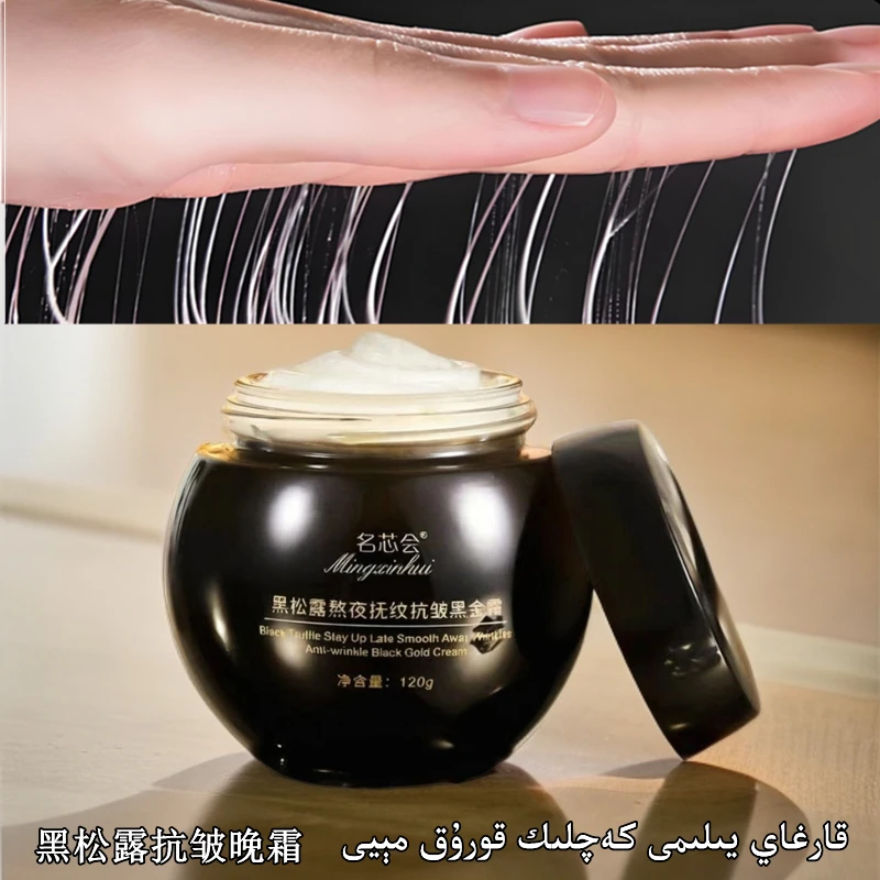 黑松露熬夜抚纹抗皱晚霜 kaqlik koruk meyi
