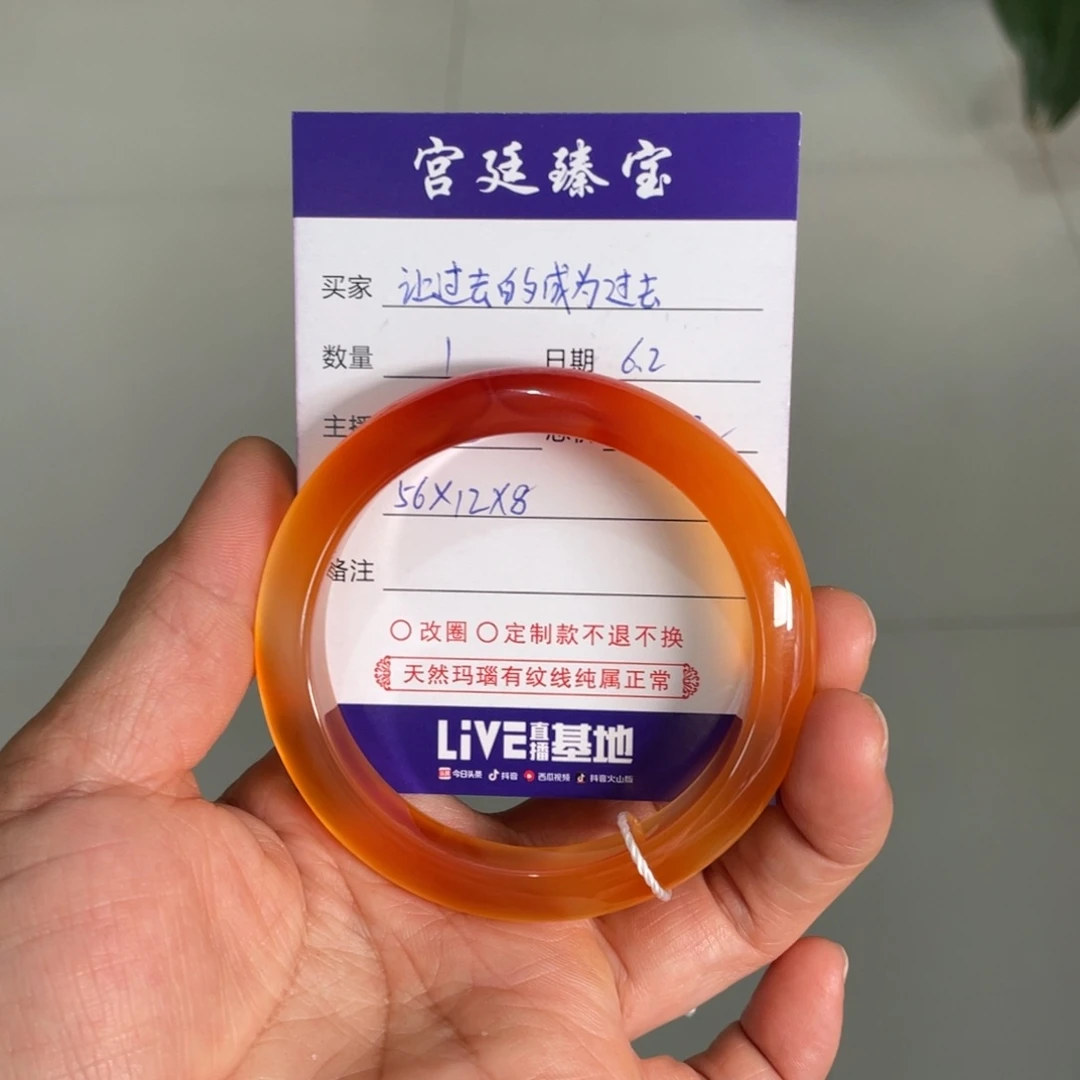 玛瑙/玉髓手镯未镶嵌让****去