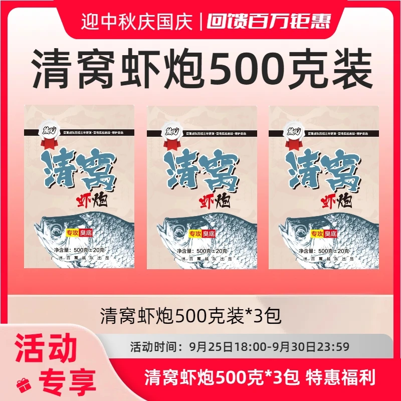 特惠活动 清窝虾炮3包装 500克1包*3包 鲫鱼虾炮底窝
