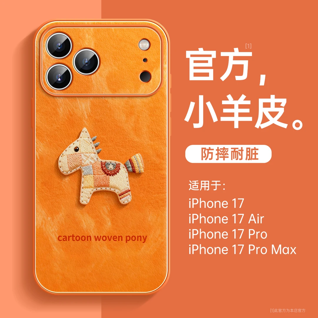 小马适用苹果17promax手机壳新款iPhone17小羊皮16pro好看15pro女