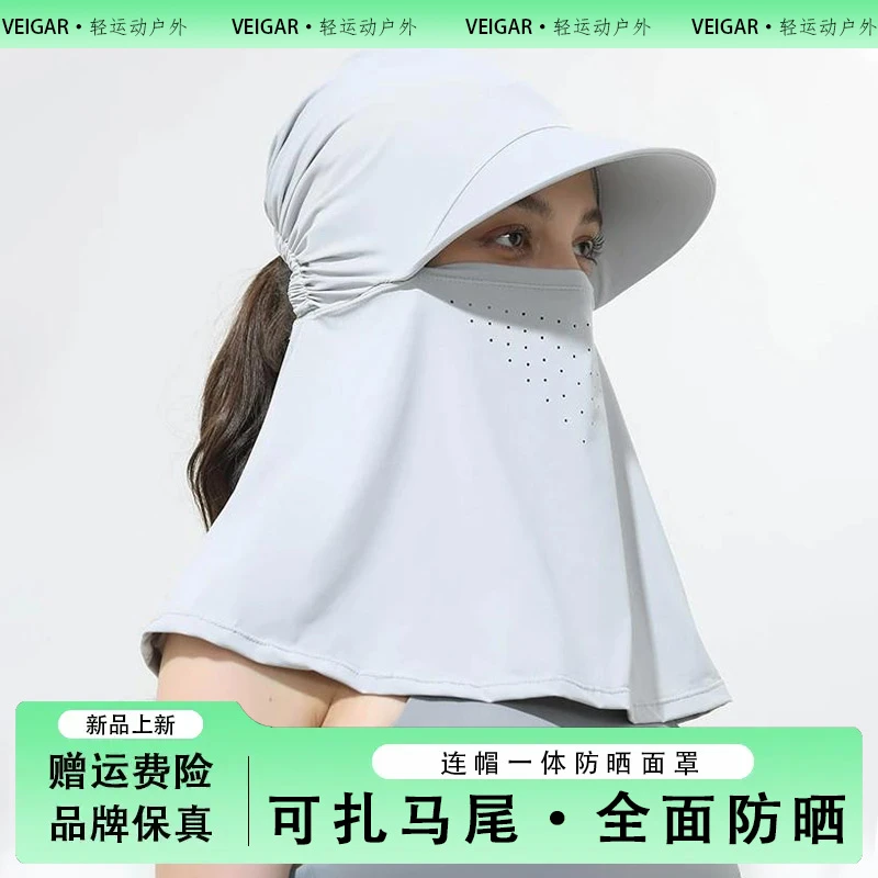 VEIGAR可扎马尾骑行帽女夏季新款防晒面罩全脸遮阳防紫外线透气款