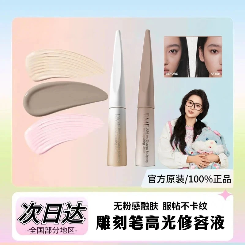 【小鱼海棠推荐】小奥液体汀高光修容神器韩系欧若风妆专属官方正品