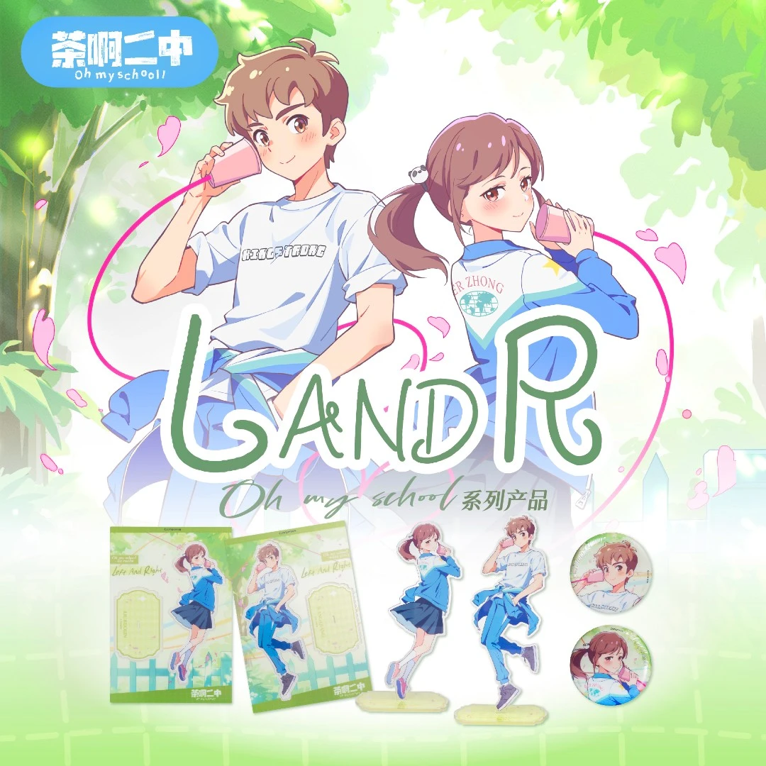 茶啊二中【L and R】系列 吧唧 立牌 周边 徽章 动漫 谷子 二次元