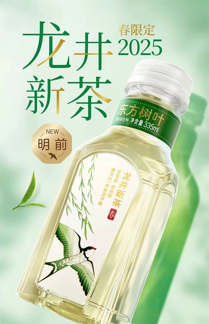 东/方/树/叶/【2瓶体验装】明前龙井新茶335ml*2瓶 2025年春季限定