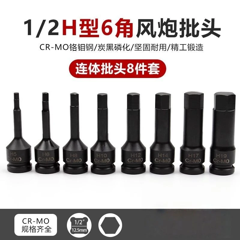 内六角1/2风炮连体批头气动六角旋具套筒梅花套筒六角风炮套装批