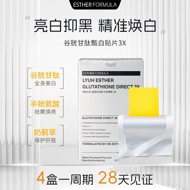 韩国EstherFormula艾思得亮肤口服谷胱甘肽3X白玉美白贴 30片/盒