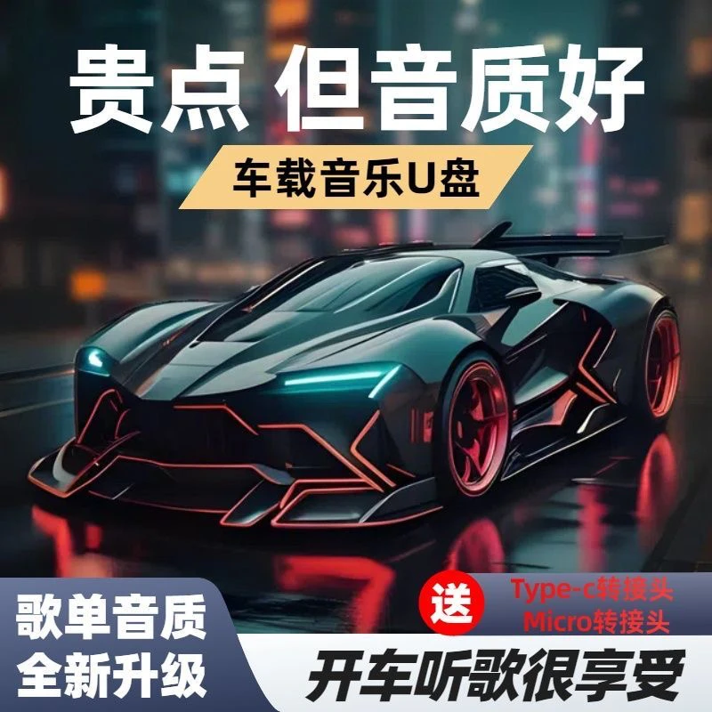 16g音乐车载U盘2025【Dj无损黑胶唱片音质】不分车型即插即用