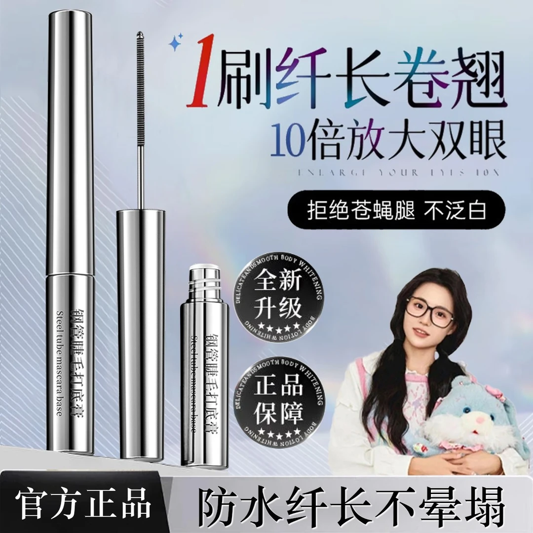 <小鱼海棠>三堂姿睫毛膏防水不晕染拉纤长卷翘持久浓密睫毛打底膏