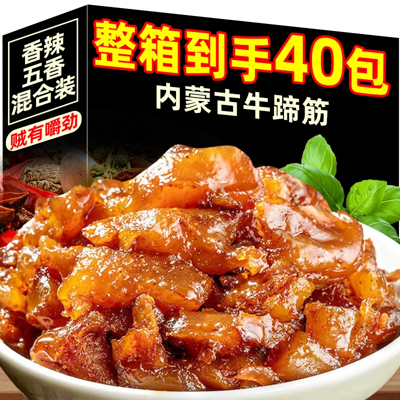 【特惠40包】网红香辣内蒙古牛筋即食香辣五香小零食牛板筋6g/包