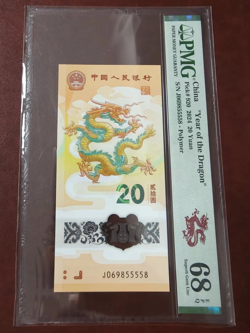 龙钞小雷达金马王太极龙 069855558 多样性发货
