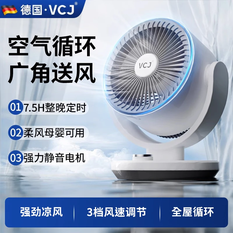 空气循环扇电风扇家用台式轻音大风力宿舍桌面办公室室内小型风扇