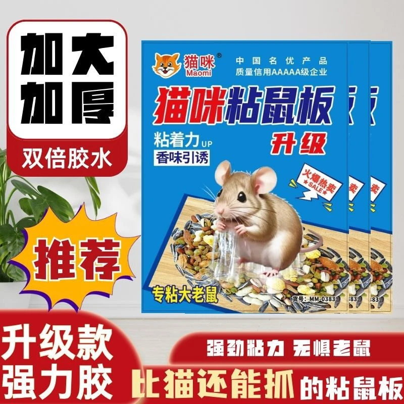 双引诱强力粘鼠板加大加厚糖炒板栗味老鼠贴灭鼠Q家用坚果图案